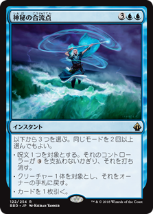 【Foil】(BBD-RU)Mystic Confluence/神秘の合流点