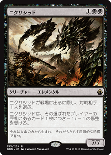 (BBD-RB)Nyxathid/ニクサシッド