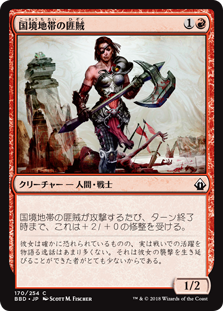 【Foil】(BBD-CR)Borderland Marauder/国境地帯の匪賊