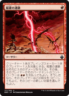 【Foil】(BBD-UR)Chain Lightning/稲妻の連鎖