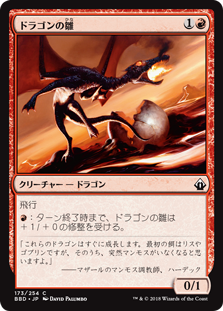 (BBD-CR)Dragon Hatchling/ドラゴンの雛