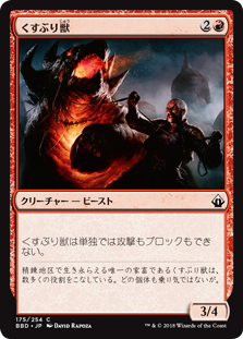 【Foil】(BBD-CR)Ember Beast/くすぶり獣