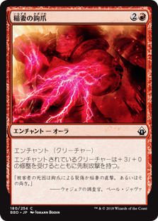 【Foil】(BBD-CR)Lightning Talons/稲妻の鉤爪