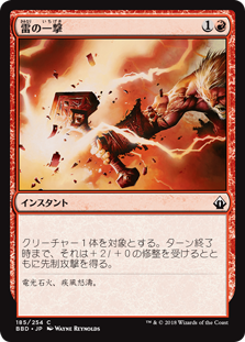 【Foil】(BBD-CR)Thunder Strike/雷の一撃