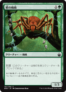 【Foil】(BBD-CG)Canopy Spider/梢の蜘蛛