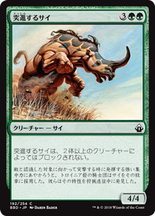 (BBD-CG)Charging Rhino/突進するサイ