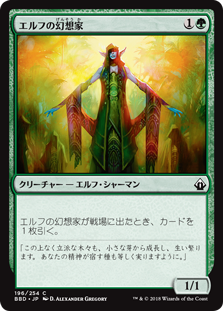 【Foil】(BBD-CG)Elvish Visionary/エルフの幻想家