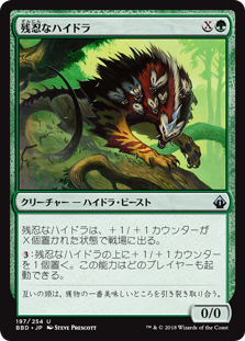 【Foil】(BBD-UG)Feral Hydra/残忍なハイドラ