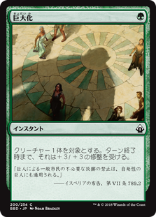 【Foil】(BBD-CG)Giant Growth/巨大化