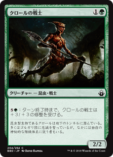 【Foil】(BBD-CG)Kraul Warrior/クロールの戦士