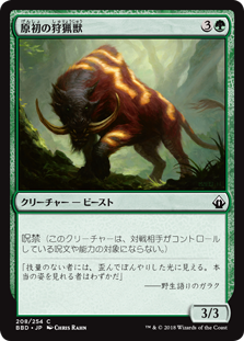 【Foil】(BBD-CG)Primal Huntbeast/原初の狩猟獣