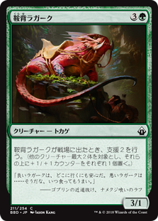 (BBD-CG)Saddleback Lagac/鞍背ラガーク