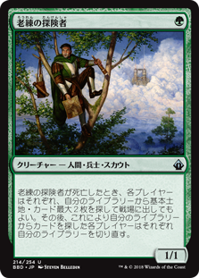 (BBD-UG)Veteran Explorer/老練の探険者