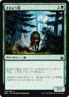 【Foil】(BBD-CG)Wandering Wolf/さまよう狼