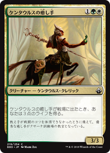 (BBD-CM)Centaur Healer/ケンタウルスの癒し手