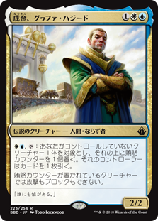 【Foil】(BBD-RM)Gwafa Hazid, Profiteer/成金、グヮファ・ハジード