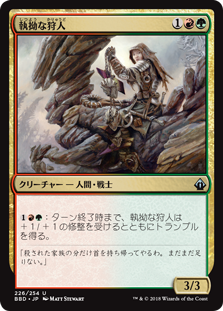 (BBD-UM)Relentless Hunter/執拗な狩人