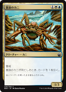 (BBD-CM)Riptide Crab/激浪のカニ