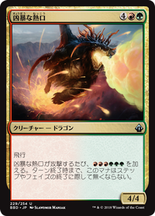 (BBD-UM)Savage Ventmaw/凶暴な熱口