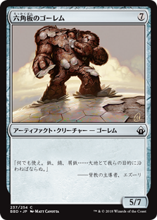 【Foil】(BBD-CA)Hexplate Golem/六角板のゴーレム