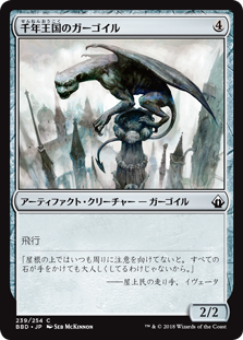 【Foil】(BBD-CA)Millennial Gargoyle/千年王国のガーゴイル