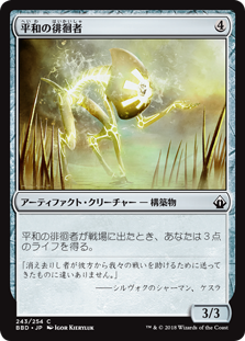 【Foil】(BBD-CA)Peace Strider/平和の徘徊者