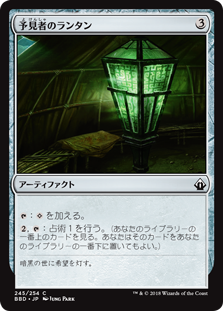 【Foil】(BBD-CA)Seer's Lantern/予見者のランタン