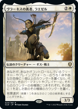 (CLB-RW)Lae'zel, Vlaakith's Champion/ヴラーキスの勇者、ラエゼル