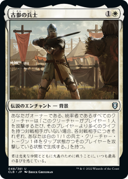 (CLB-UW)Veteran Soldier/古参の兵士