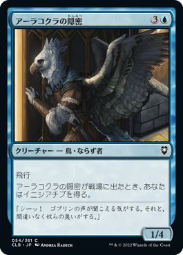 【Foil】(CLB-CU)Aarakocra Sneak/アーラコクラの隠密