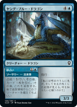 (CLB-CU)Young Blue Dragon/ヤング・ブルー・ドラゴン