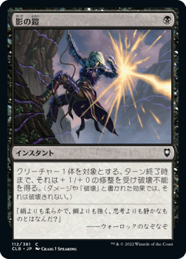 【Foil】(CLB-CB)Armor of Shadows/影の鎧