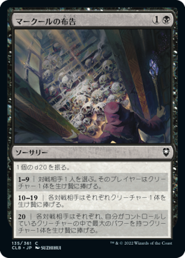 【Foil】(CLB-CB)Myrkul's Edict/マークールの布告