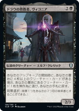 【Foil】(CLB-UB)Viconia, Drow Apostate/ドラウの背教者、ヴィコニア