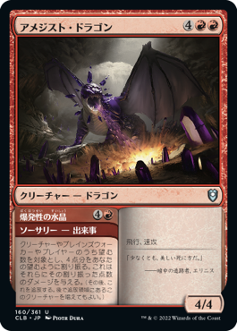 【Foil】(CLB-UR)Amethyst Dragon/アメジスト・ドラゴン