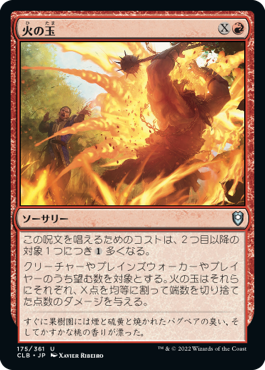 (CLB-UR)Fireball/火の玉