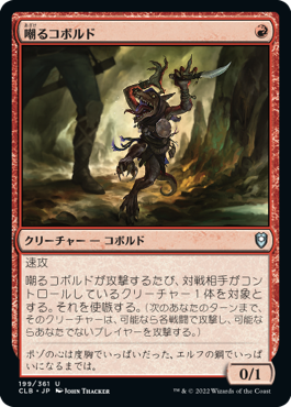 (CLB-UR)Taunting Kobold/嘲るコボルド