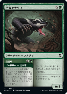 【Foil】(CLB-CG)Colossal Badger/巨大アナグマ