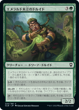 【Foil】(CLB-CG)Druid of the Emerald Grove/エメラルド木立のドルイド