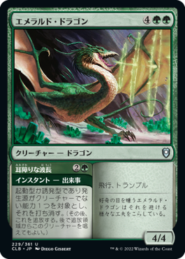 【Foil】(CLB-UG)Emerald Dragon/エメラルド・ドラゴン