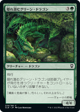 【Foil】(CLB-CG)Lurking Green Dragon/隠れ潜むグリーン・ドラゴン