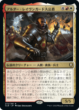 【Foil】(CLB-RM)Duke Ulder Ravengard/アルダー・レイヴンガード大公爵