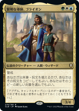 (CLB-RM)Gorion, Wise Mentor/賢明な導師、ゴライオン