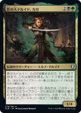 (CLB-UM)Kagha, Shadow Archdruid/影の大ドルイド、カガ