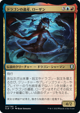 (CLB-UM)Lozhan, Dragons' Legacy/ドラゴンの遺産、ローザン