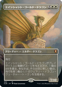 【フレームレス】(CLB-MW)Ancient Gold Dragon/エインシャント・ゴールド・ドラゴン