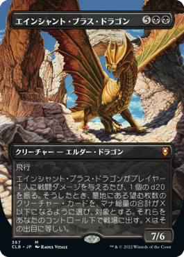 【Foil】【フレームレス】(CLB-MB)Ancient Brass Dragon/エインシャント・ブラス・ドラゴン