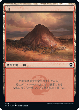 【Foil】(CLB-CL)Mountain/山【No.463】