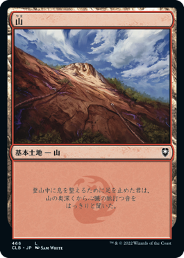 【Foil】(CLB-CL)Mountain/山【No.466】