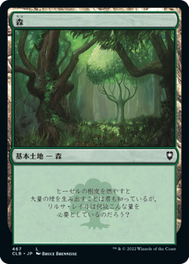 【Foil】(CLB-CL)Forest/森【No.467】